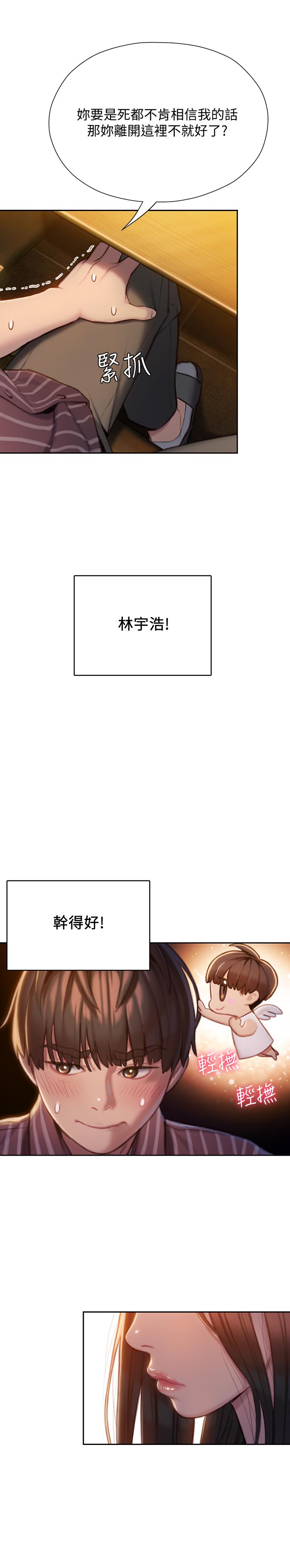 《戀愛大富翁》漫画 第6話-你這麼有自信，敢不敢...