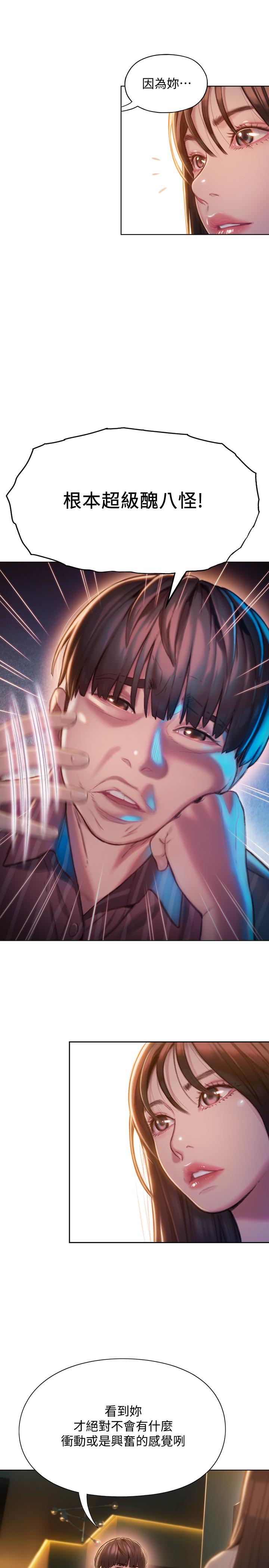 《戀愛大富翁》漫画 第6話-你這麼有自信，敢不敢...