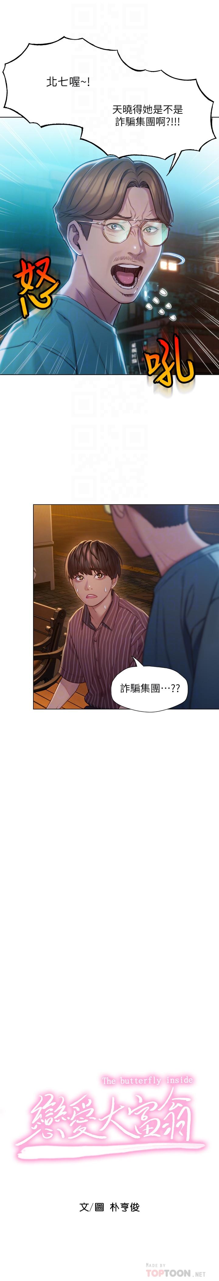 《戀愛大富翁》漫画 第6話-你這麼有自信，敢不敢...