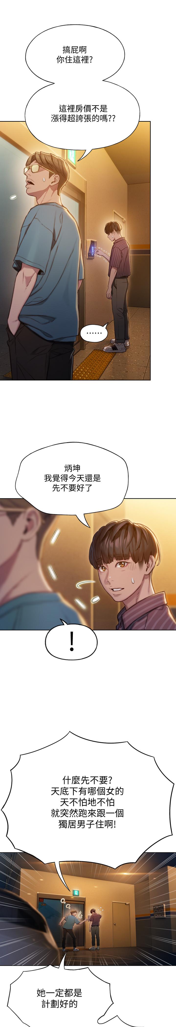 《戀愛大富翁》漫画 第6話-你這麼有自信，敢不敢...