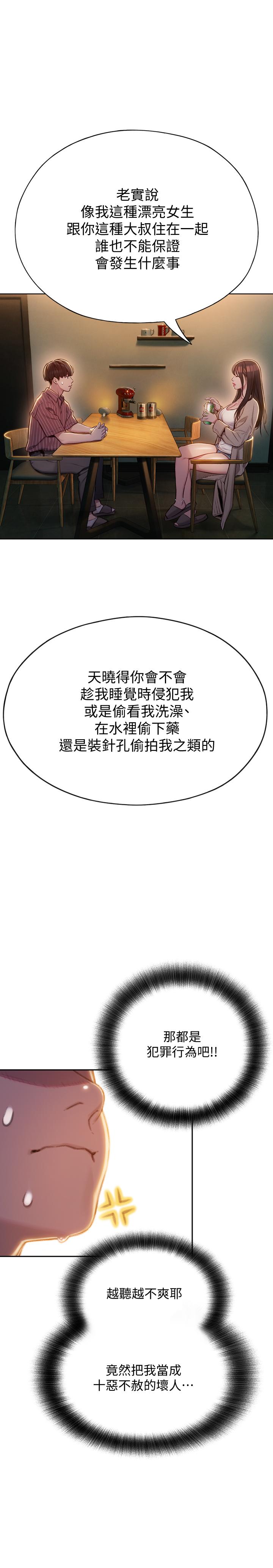 《戀愛大富翁》漫画 第6話-你這麼有自信，敢不敢...