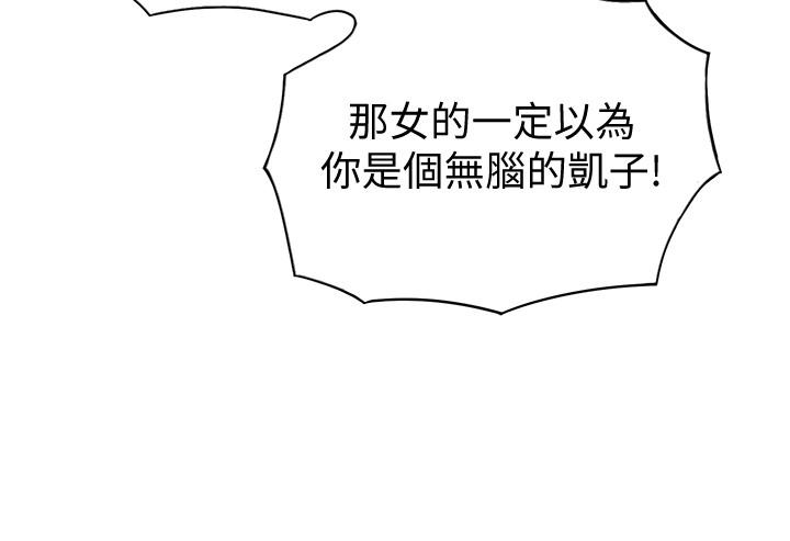 《戀愛大富翁》漫画 第6話-你這麼有自信，敢不敢...