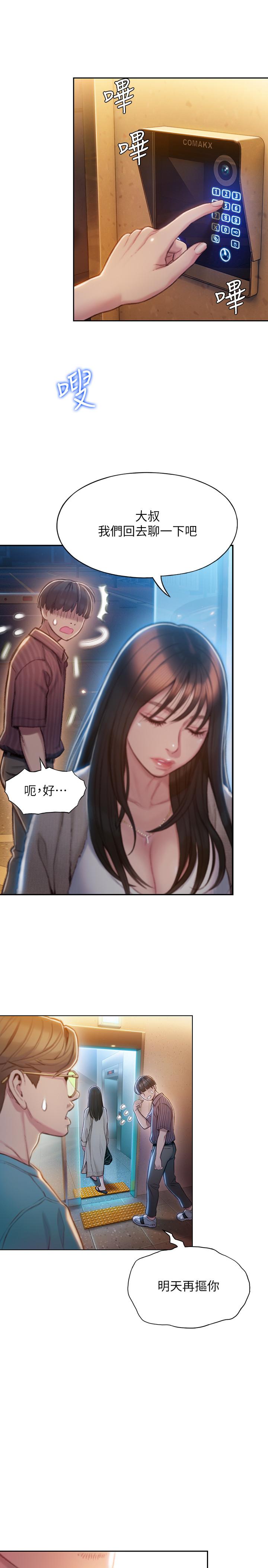 《戀愛大富翁》漫画 第6話-你這麼有自信，敢不敢...
