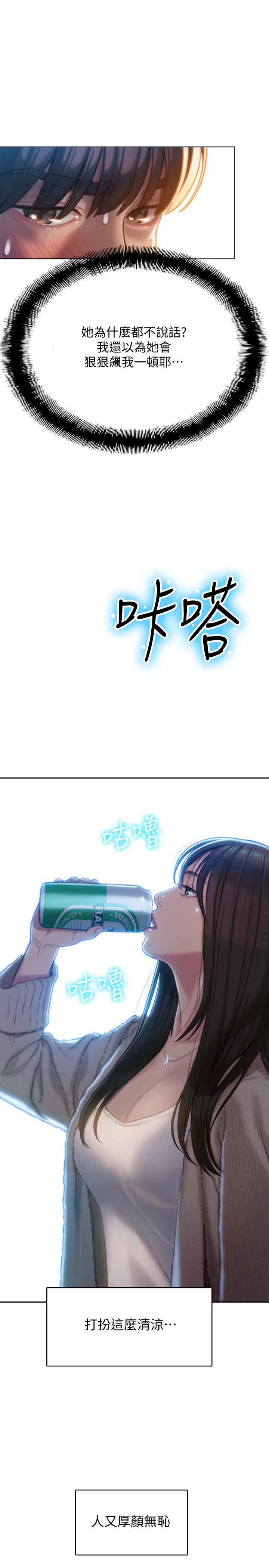 《戀愛大富翁》漫画 第6話-你這麼有自信，敢不敢...