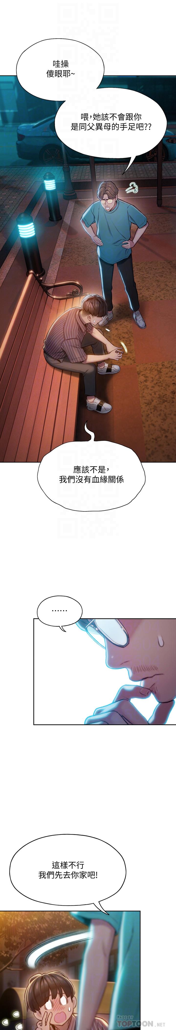 《戀愛大富翁》漫画 第6話-你這麼有自信，敢不敢...