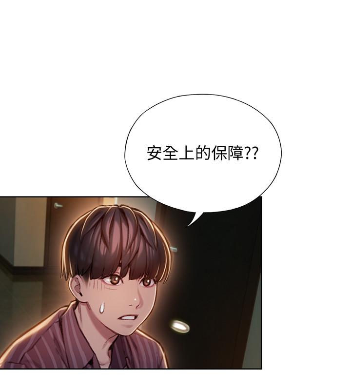 《戀愛大富翁》漫画 第6話-你這麼有自信，敢不敢...
