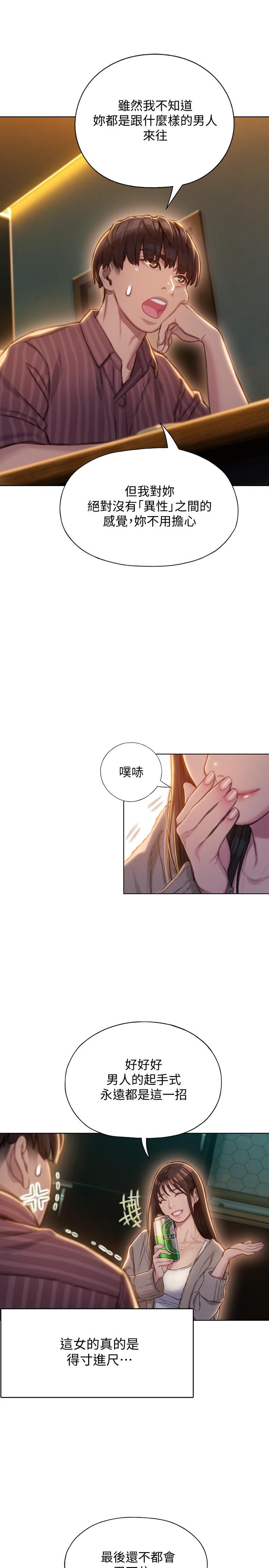 《戀愛大富翁》漫画 第6話-你這麼有自信，敢不敢...