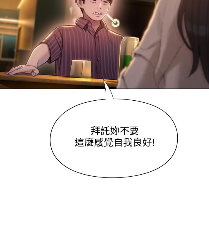 《戀愛大富翁》漫画 第6話-你這麼有自信，敢不敢...