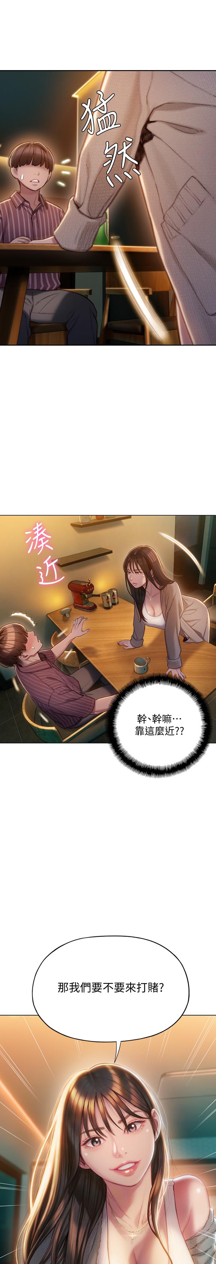 《戀愛大富翁》漫画 第6話-你這麼有自信，敢不敢...