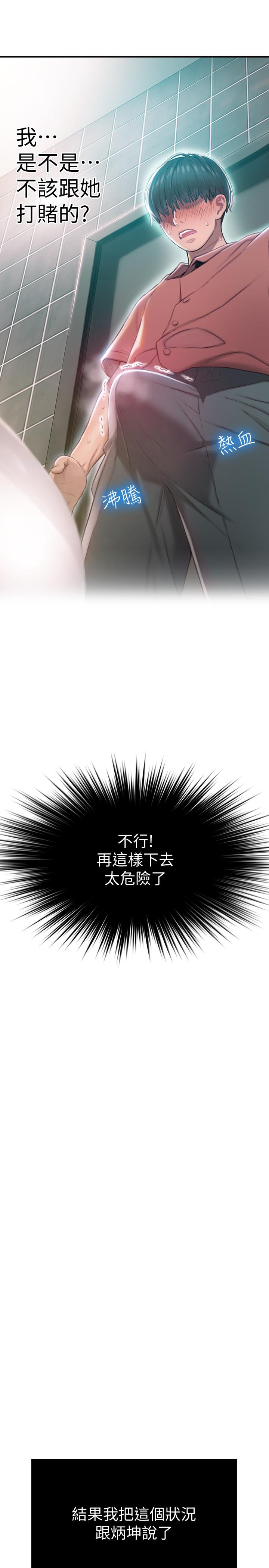 《戀愛大富翁》漫画 第7話-你想對我做什麼