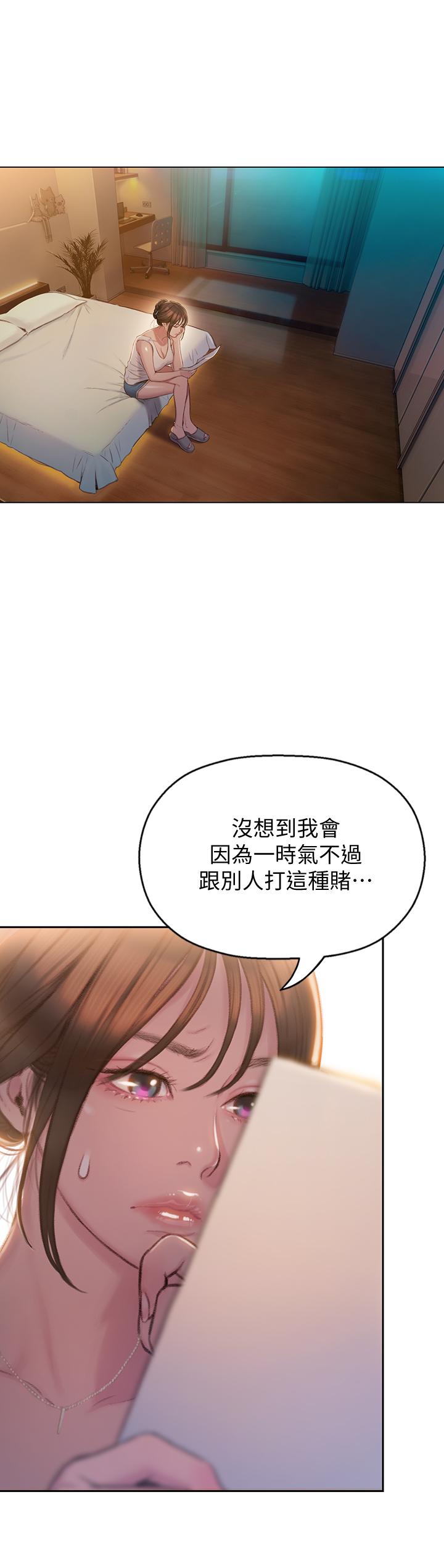 《戀愛大富翁》漫画 第7話-你想對我做什麼