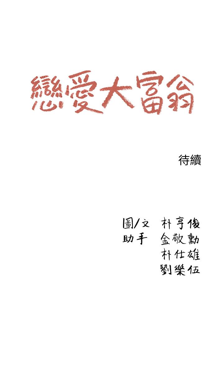 《戀愛大富翁》漫画 第7話-你想對我做什麼