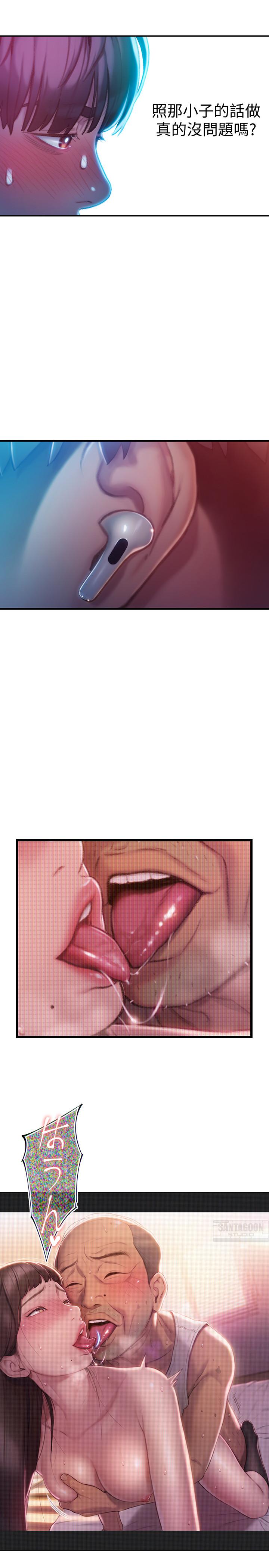 《戀愛大富翁》漫画 第7話-你想對我做什麼