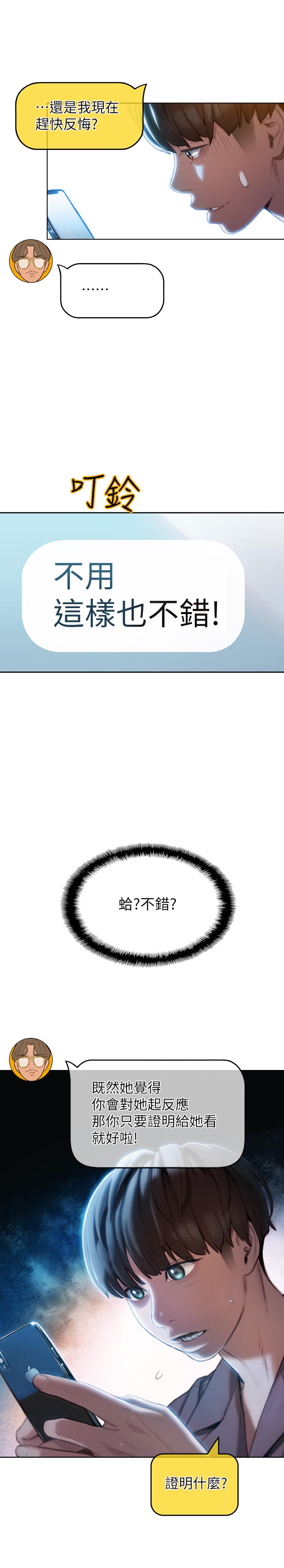 《戀愛大富翁》漫画 第7話-你想對我做什麼