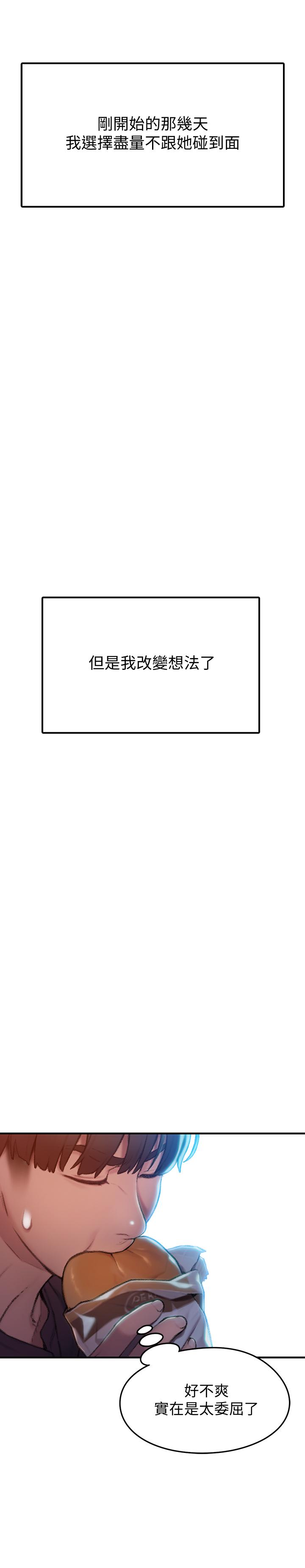 《戀愛大富翁》漫画 第7話-你想對我做什麼