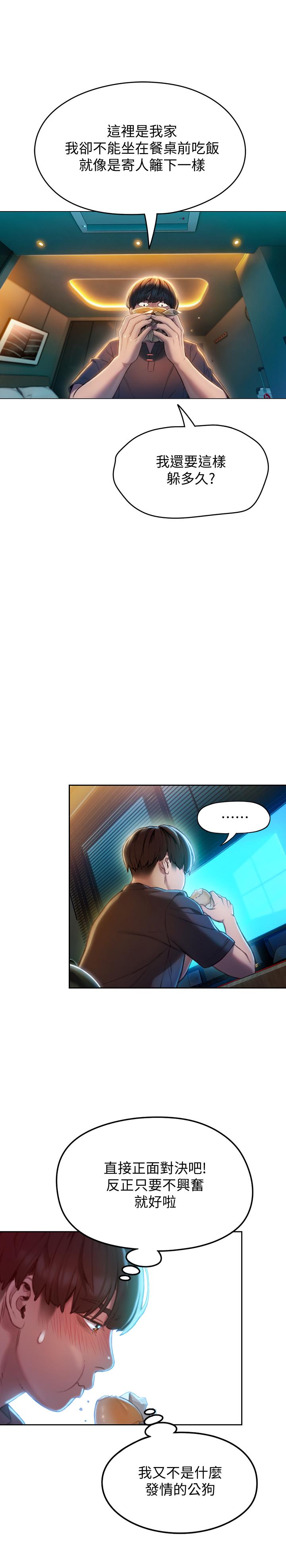 《戀愛大富翁》漫画 第7話-你想對我做什麼