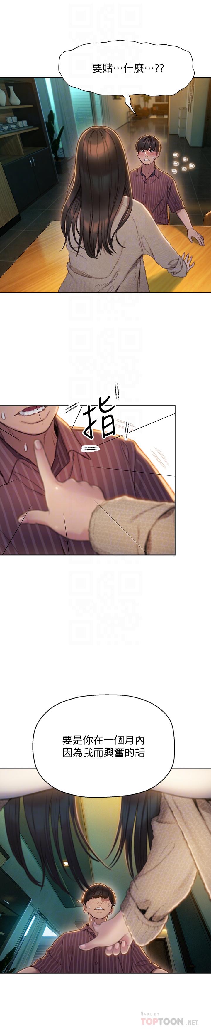 《戀愛大富翁》漫画 第7話-你想對我做什麼
