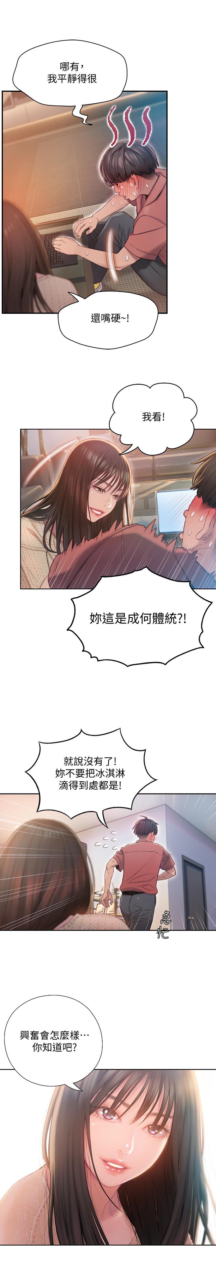 《戀愛大富翁》漫画 第7話-你想對我做什麼