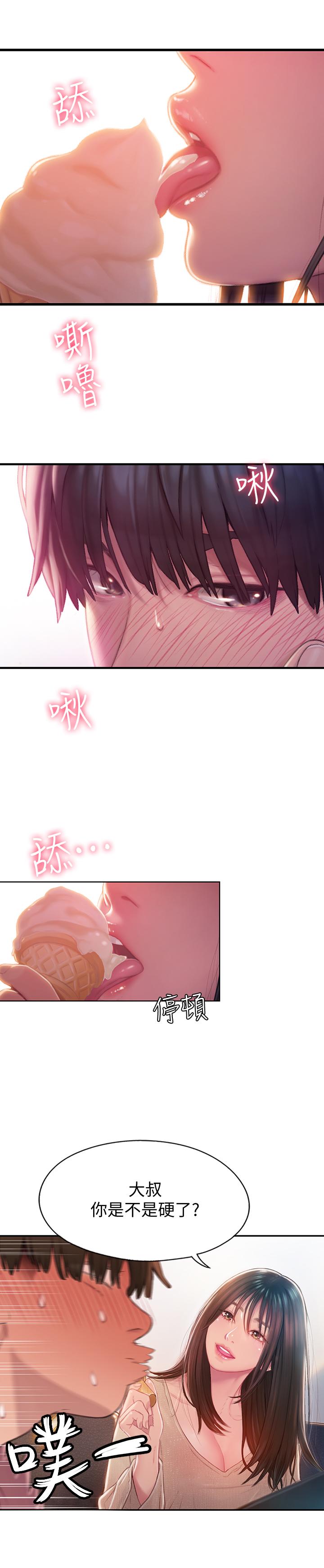 《戀愛大富翁》漫画 第7話-你想對我做什麼