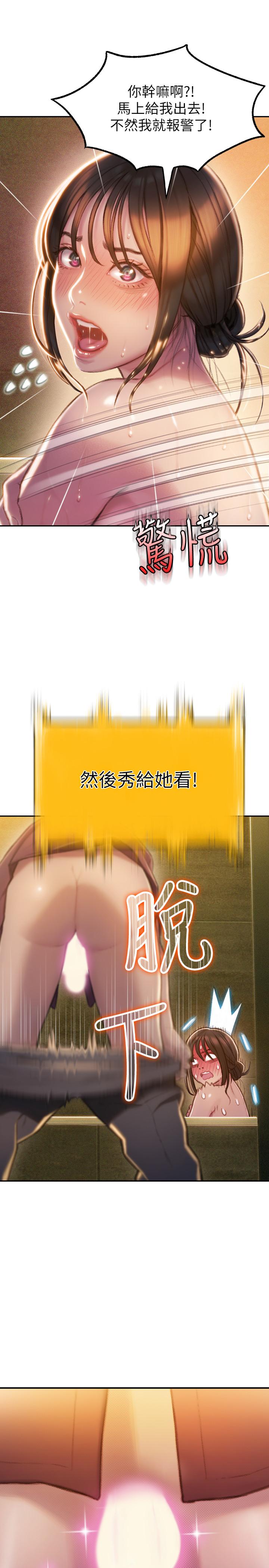 《戀愛大富翁》漫画 第7話-你想對我做什麼