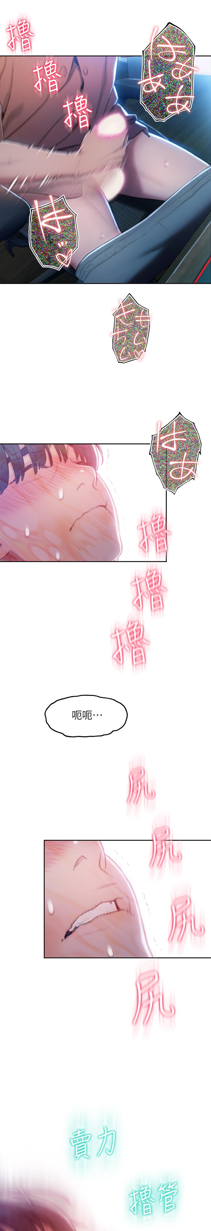 《戀愛大富翁》漫画 第7話-你想對我做什麼