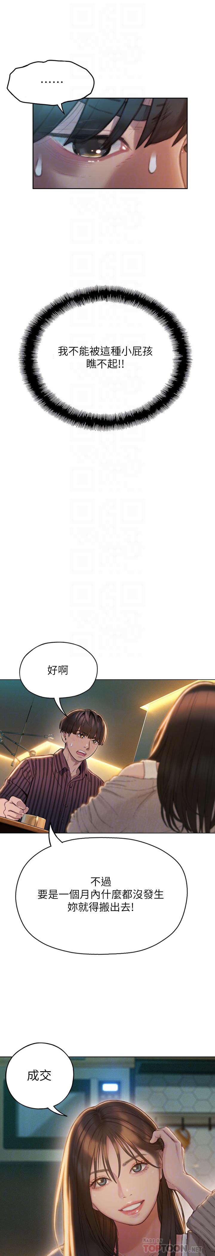 《戀愛大富翁》漫画 第7話-你想對我做什麼
