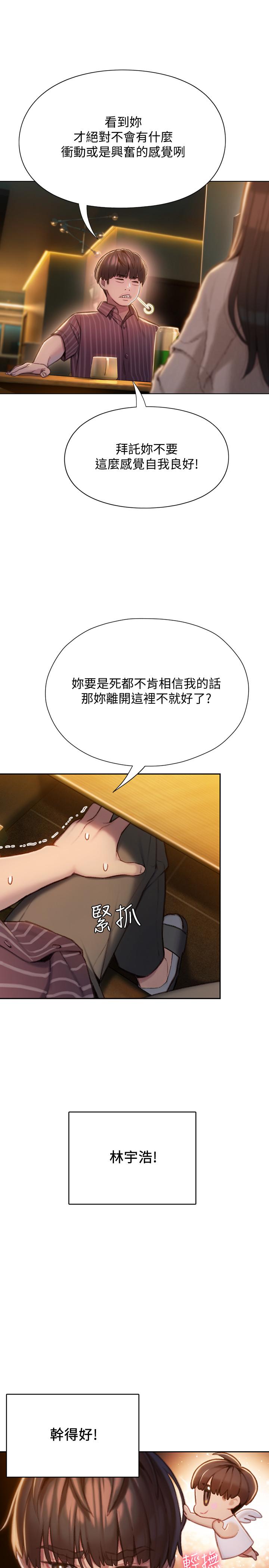 《戀愛大富翁》漫画 第7話-你想對我做什麼