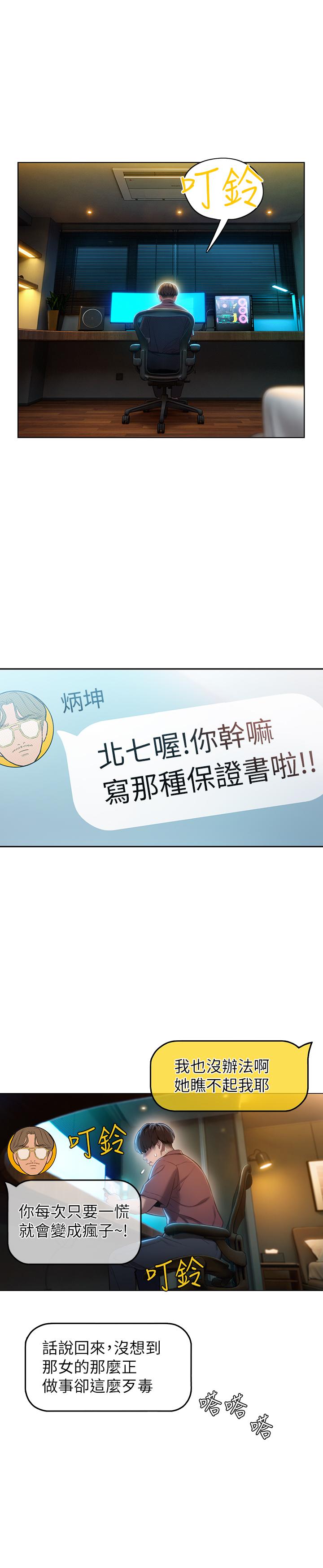 《戀愛大富翁》漫画 第7話-你想對我做什麼