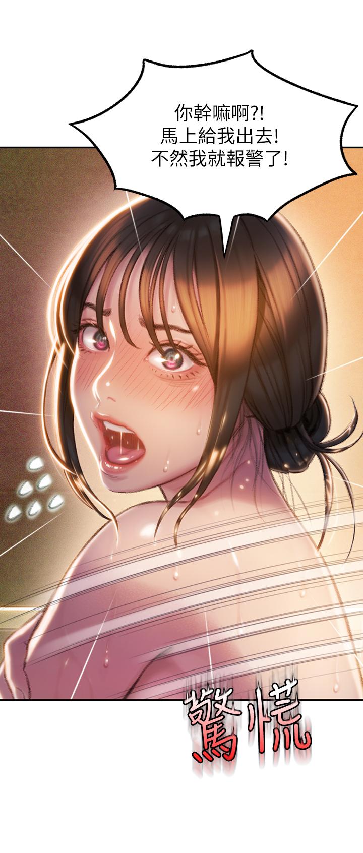 《戀愛大富翁》漫画 第8話-無法冷靜的褲襠