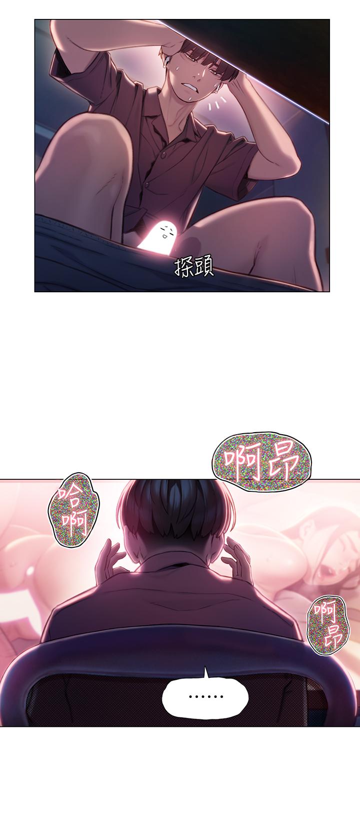 《戀愛大富翁》漫画 第8話-無法冷靜的褲襠