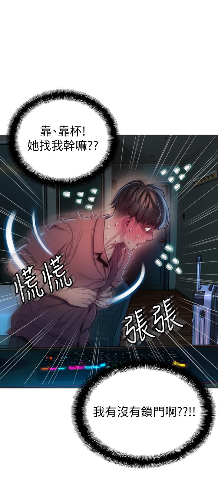 《戀愛大富翁》漫画 第8話-無法冷靜的褲襠