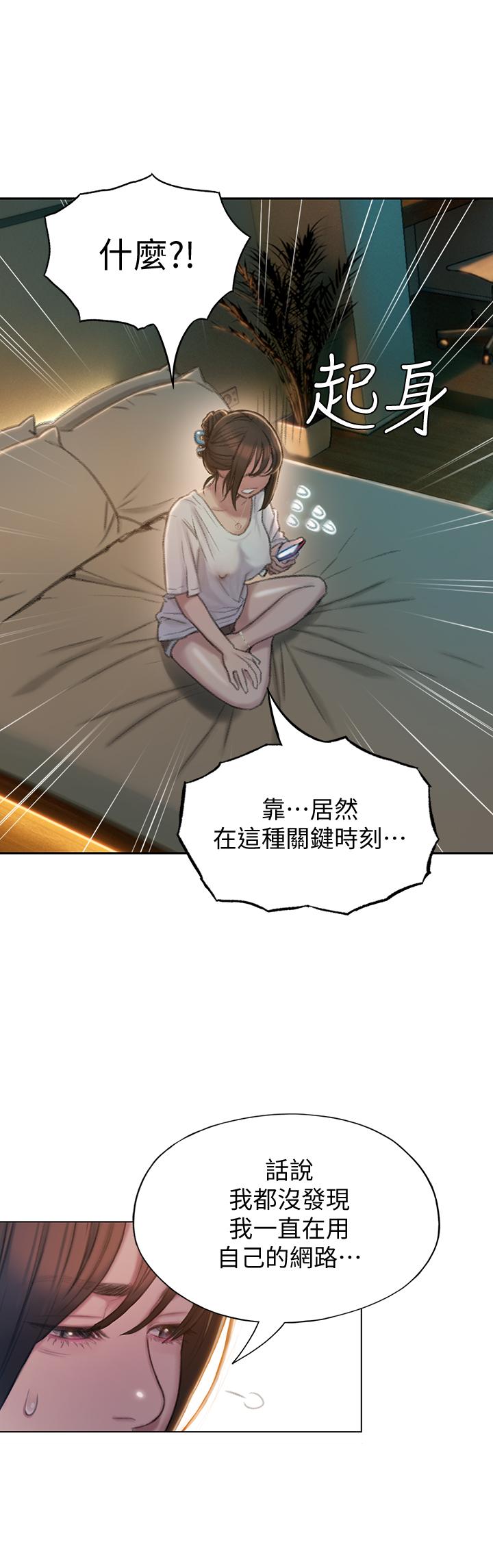 《戀愛大富翁》漫画 第8話-無法冷靜的褲襠