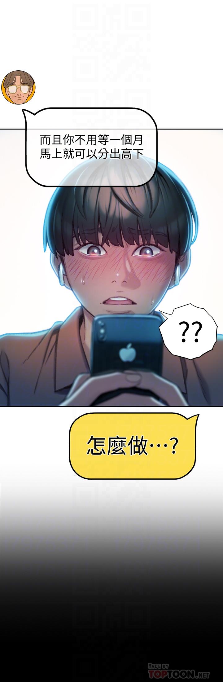 《戀愛大富翁》漫画 第8話-無法冷靜的褲襠