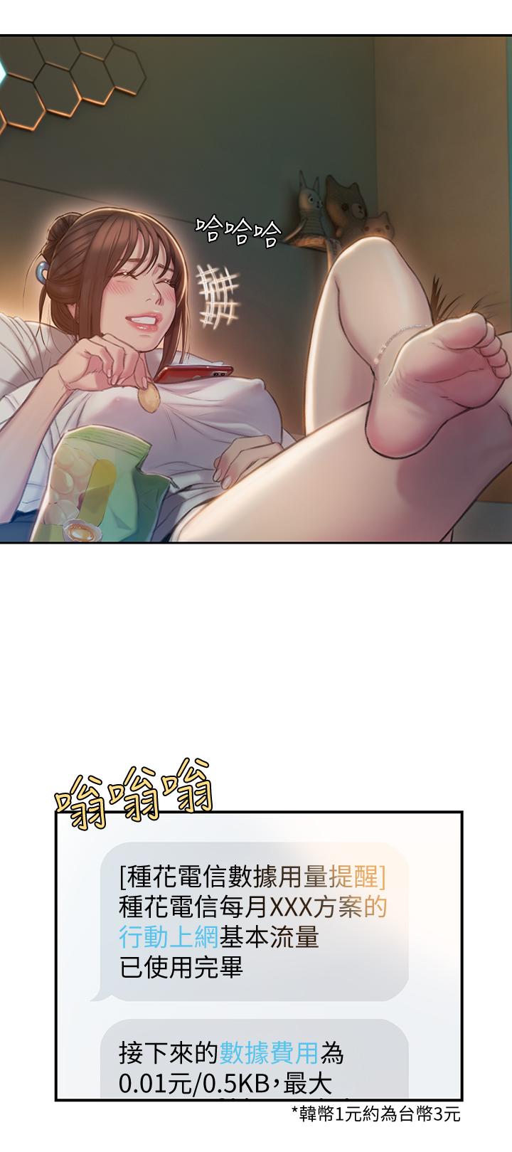《戀愛大富翁》漫画 第8話-無法冷靜的褲襠