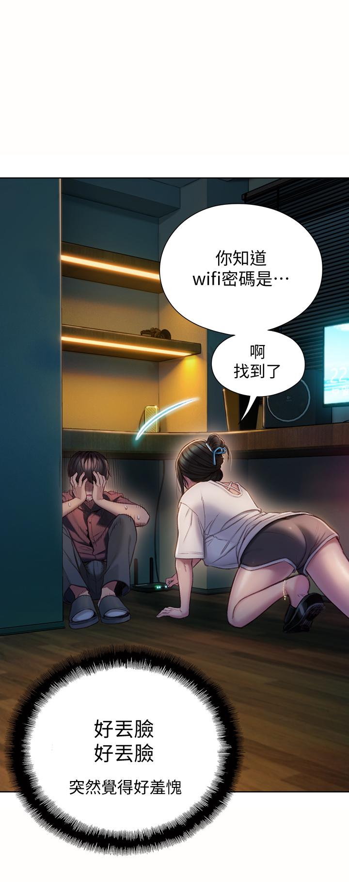 《戀愛大富翁》漫画 第8話-無法冷靜的褲襠