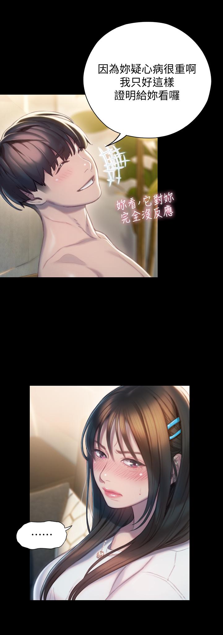 《戀愛大富翁》漫画 第8話-無法冷靜的褲襠