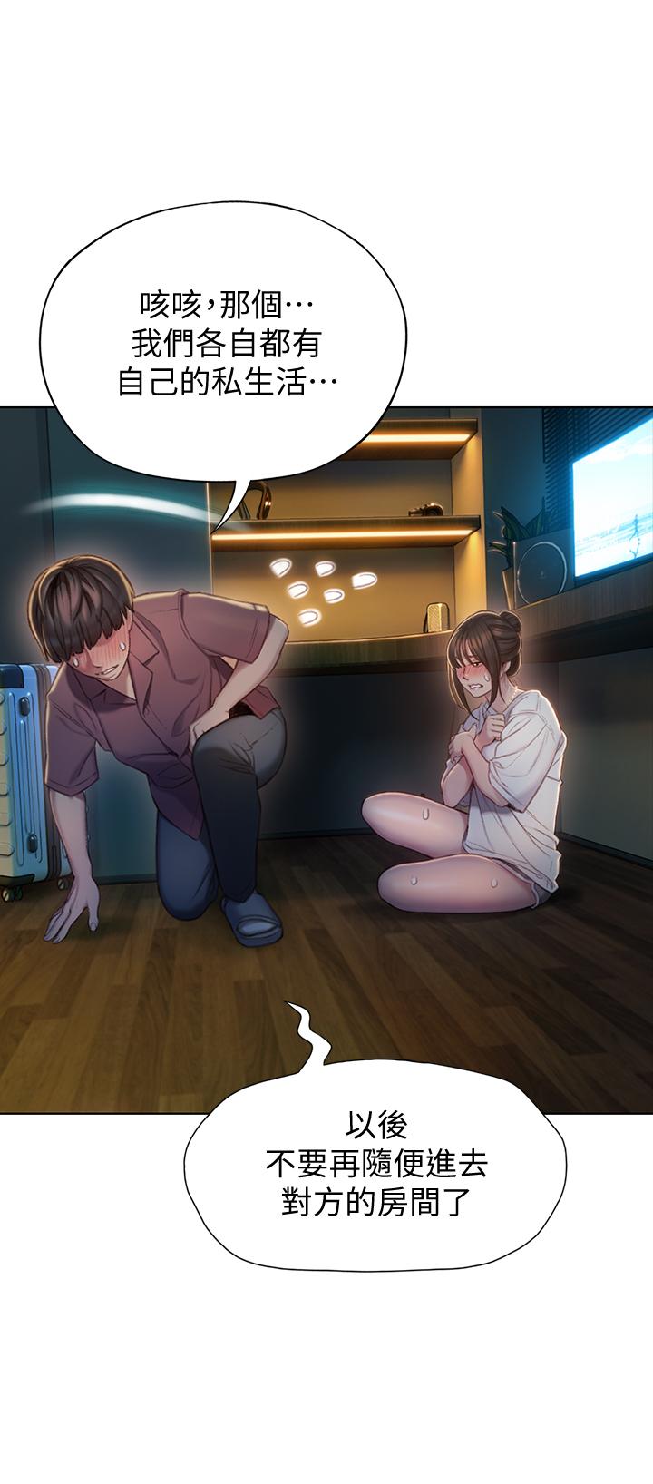 《戀愛大富翁》漫画 第8話-無法冷靜的褲襠
