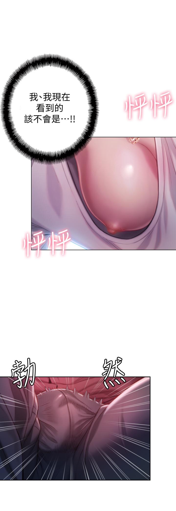 《戀愛大富翁》漫画 第8話-無法冷靜的褲襠