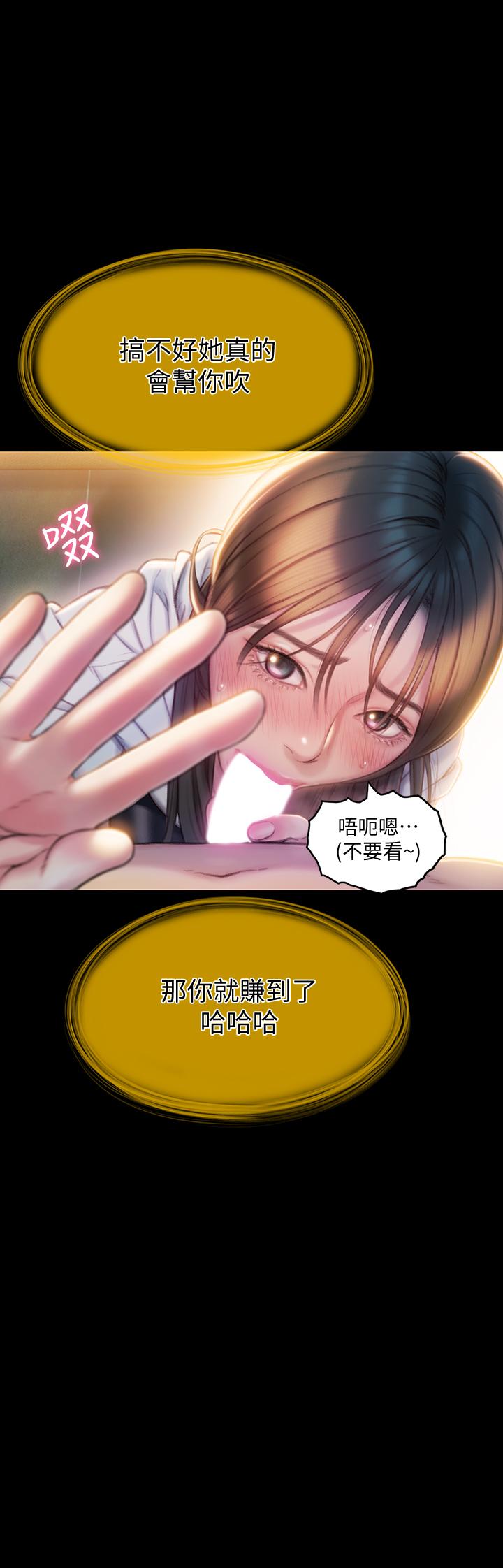 《戀愛大富翁》漫画 第8話-無法冷靜的褲襠