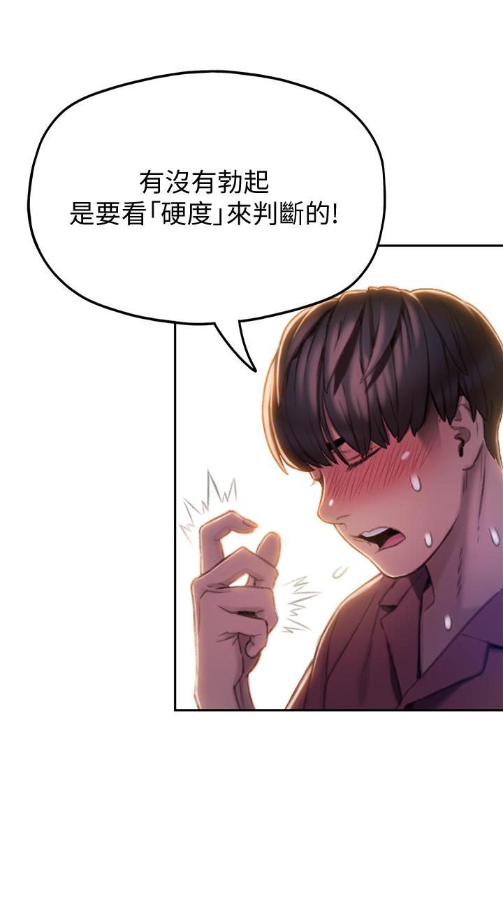 《戀愛大富翁》漫画 第9話-觸不及防的觸碰