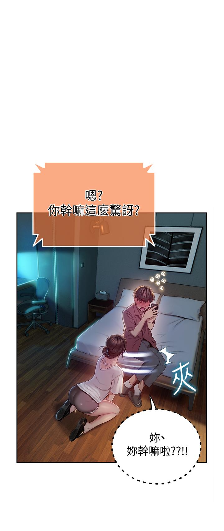 《戀愛大富翁》漫画 第9話-觸不及防的觸碰