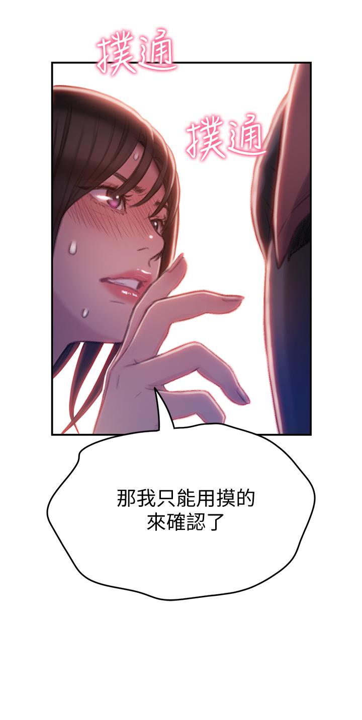 《戀愛大富翁》漫画 第9話-觸不及防的觸碰