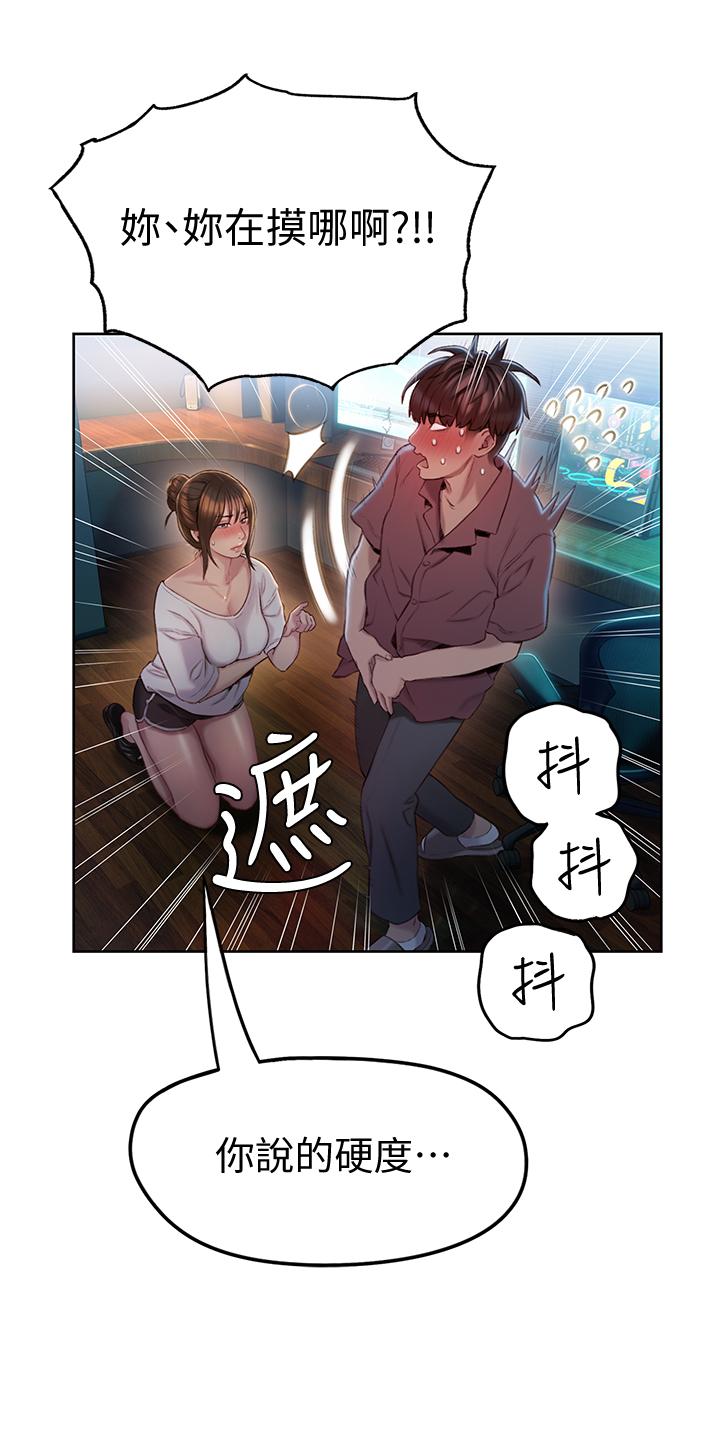 《戀愛大富翁》漫画 第9話-觸不及防的觸碰