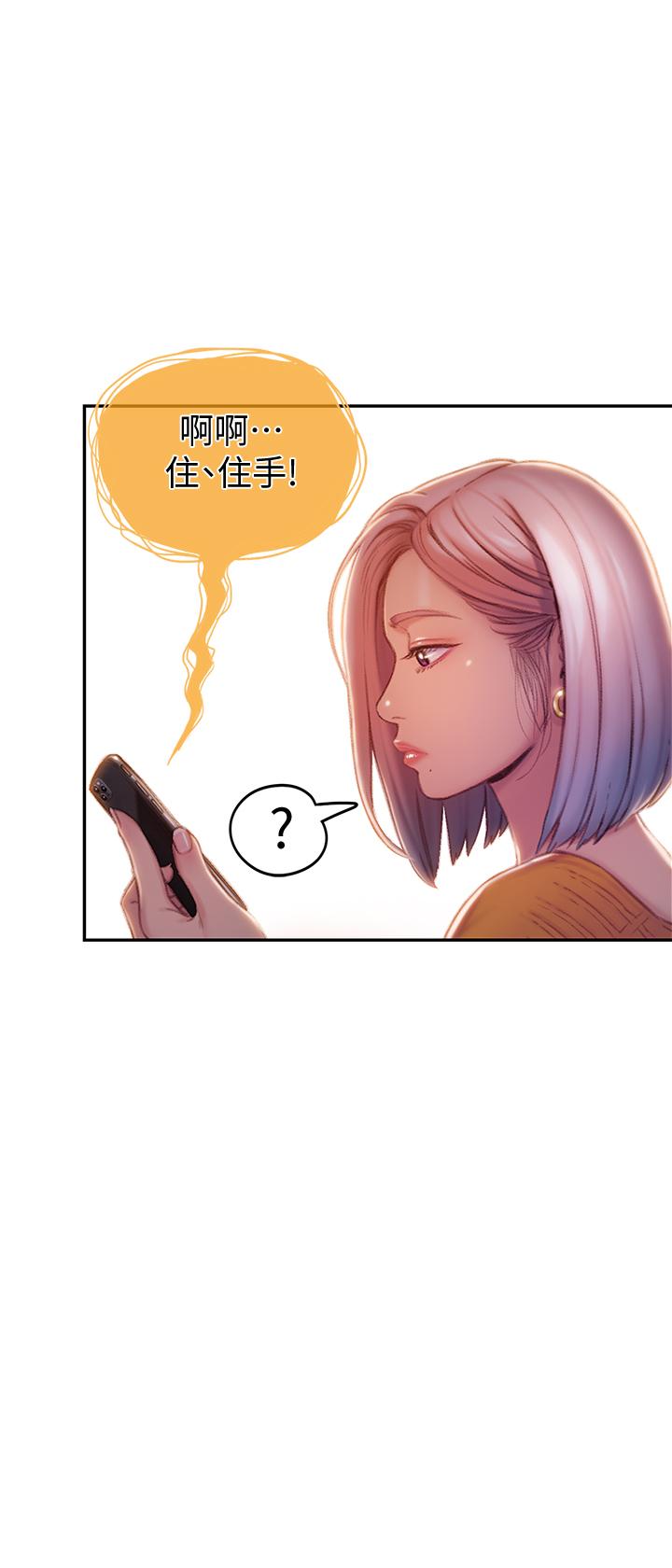 《戀愛大富翁》漫画 第9話-觸不及防的觸碰
