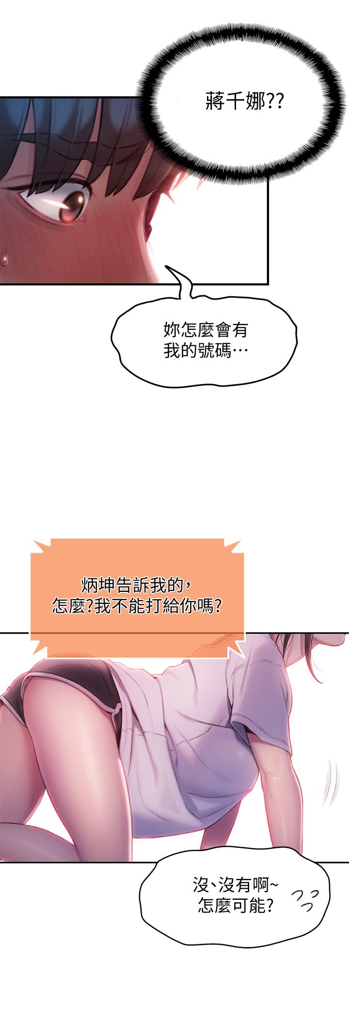 《戀愛大富翁》漫画 第9話-觸不及防的觸碰