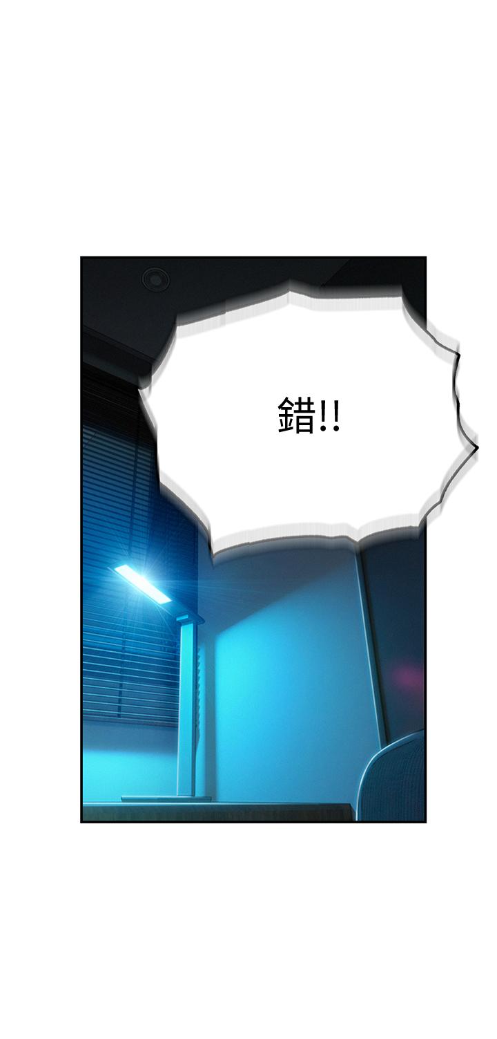 《戀愛大富翁》漫画 第9話-觸不及防的觸碰