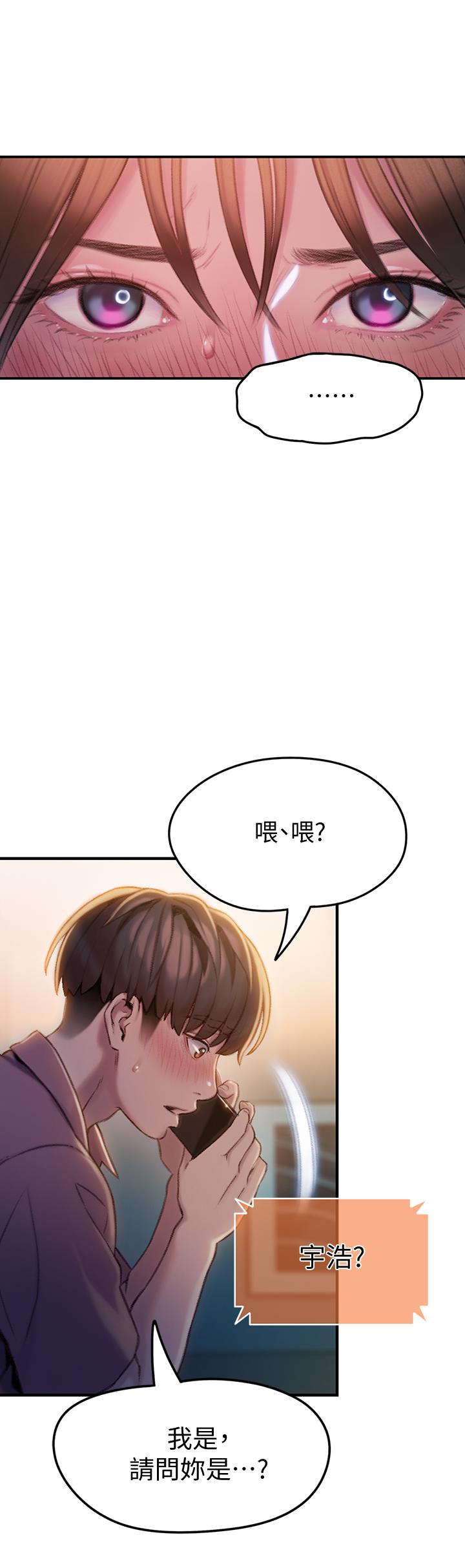《戀愛大富翁》漫画 第9話-觸不及防的觸碰