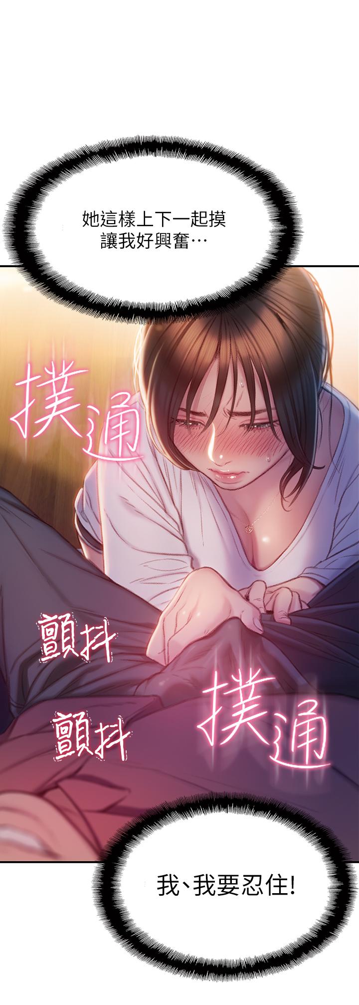 《戀愛大富翁》漫画 第9話-觸不及防的觸碰