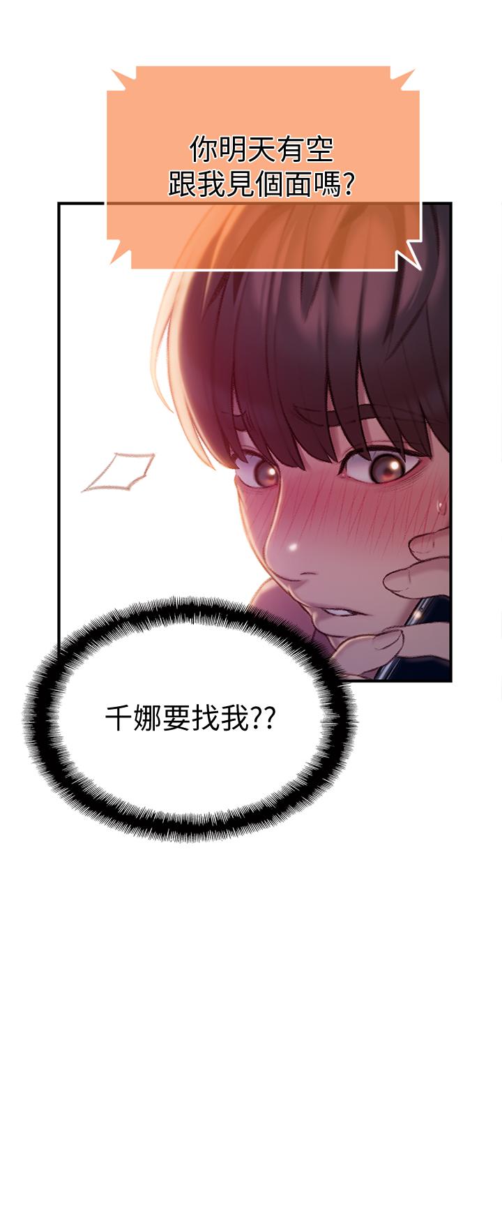 《戀愛大富翁》漫画 第9話-觸不及防的觸碰