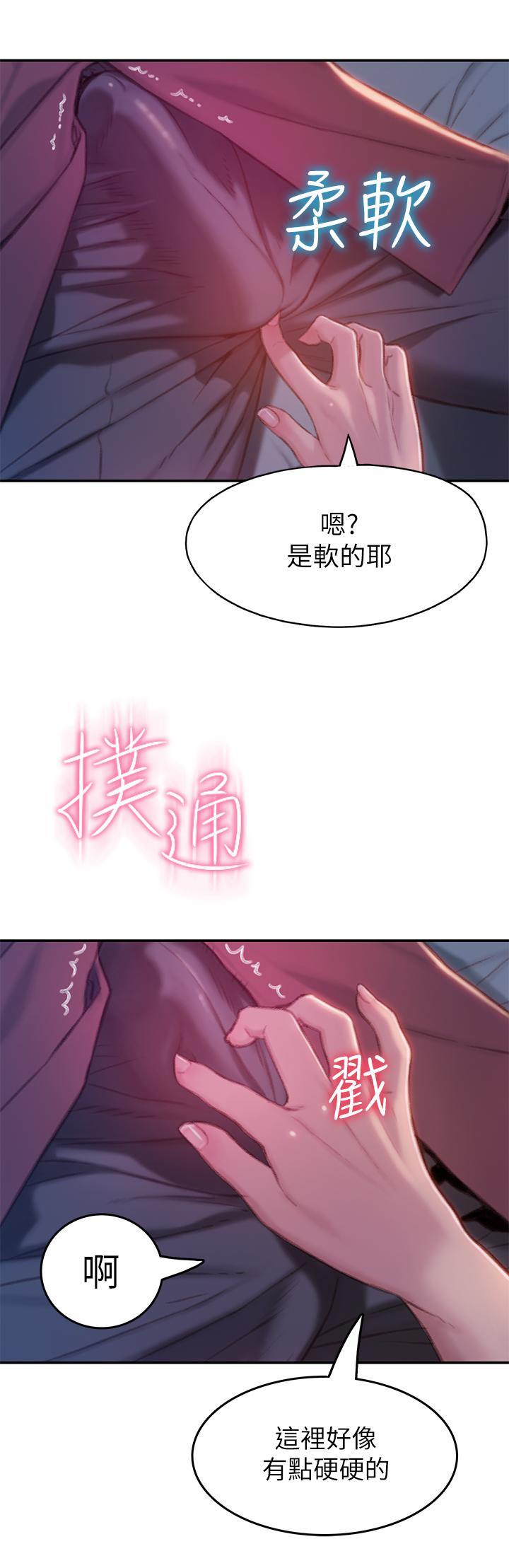 《戀愛大富翁》漫画 第9話-觸不及防的觸碰